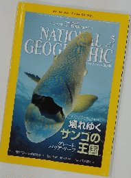 NATIONAL GEOGRAPHIC　2011年5月号