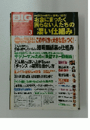 BIG  tomorrow　2010年3月