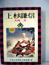 上杉謙信