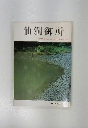 仙洞御所