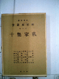 桂宮本叢書 : 図書寮所蔵