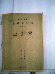 図書寮所蔵桂宮本叢書　22