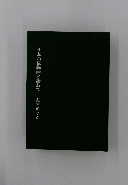 日本の伝統美を訪ねて