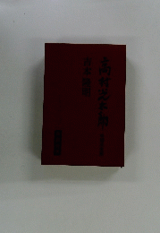 高村光太郎