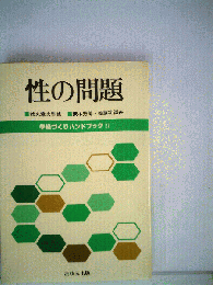 学級づくりハンドブック