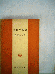 生化学実習