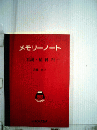 看護・精神科