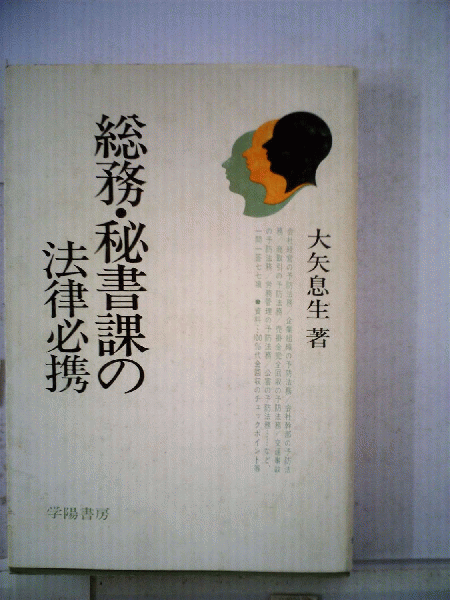 西洋交際始末(深田祐介) / 古本配達本舗 / 古本、中古本、古書籍 