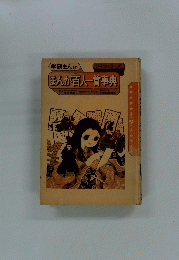 まんが百人一首事典