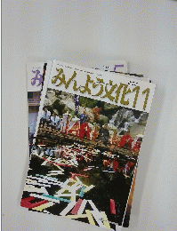 みんよう文化　2007年11月号