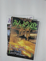 みんよう文化　2001年3月号