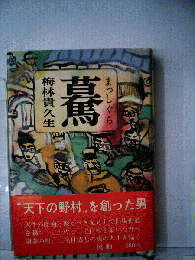 驀