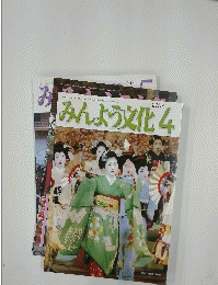 みんよう文化　2007年4月号