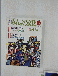 みんよう文化　1992年12月
