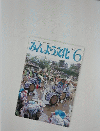 みんよう文化　2002年6月号