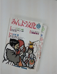 みんよう文化　1996年4月号