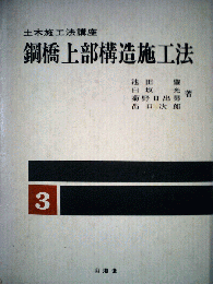 土木施工法講座