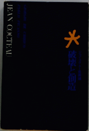 JEAN　COCTEAU