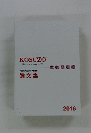 KOSUZO　Solution to pass exams　2016