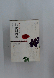 花材百科