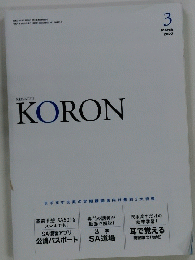 KORON　2022年3月