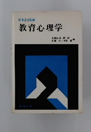 教育心理学