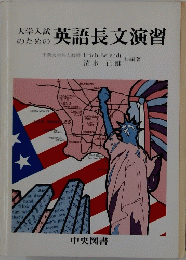英語長文演習