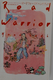 Road Warrior Handbook