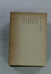 第十五巻　随筆評論 3