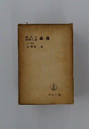 事典