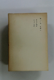 第三卷小説三
