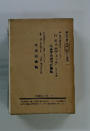 現代社会学大系　配本のご案内