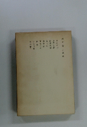 第五巻　小説五