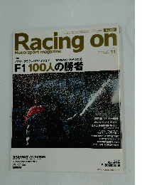 Racing on　Motorsport magazine　No.432 2008年11月1日発行