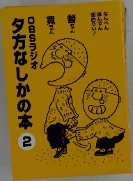 夕方なしかの本 2