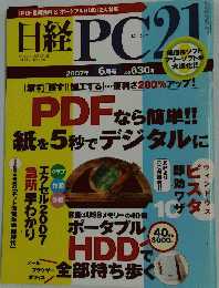 日経　PC21　2007年6月号