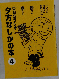 夕方なしかの本　4