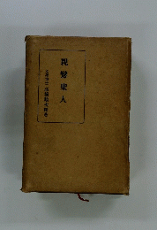 親鸞聖人