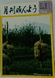 月刊みんよう　1991年11月号
