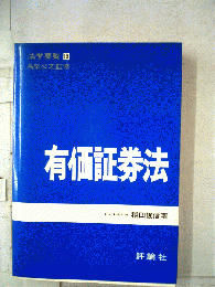 法学要覧