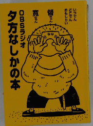 夕方なしかの本　1