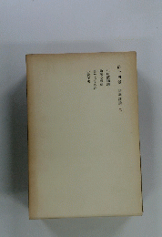 江?藝術論　14　隨筆評論2