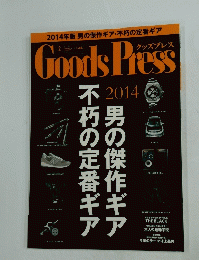 Goods　Press　2014年2月号