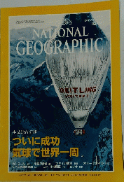 NATIONAL　GEOGRAPHIC　1999年9月15日号