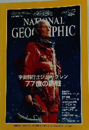 National　GEOGRAPHIC　1999年6月15日号