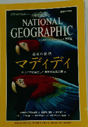 NATIONAL GEOGRAPHIC　2000年3月号