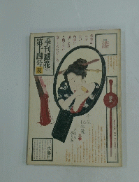 銀花　第14号　1973年夏号