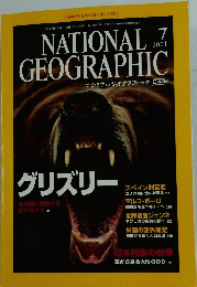 NATIONAL  GEOGRAPHIC　２００１年７月号