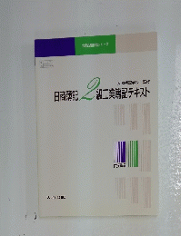 日商簿記2級工業簿記テキスト　大原合格作戦シリーズ