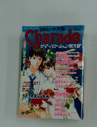Charade　２００１年９月号